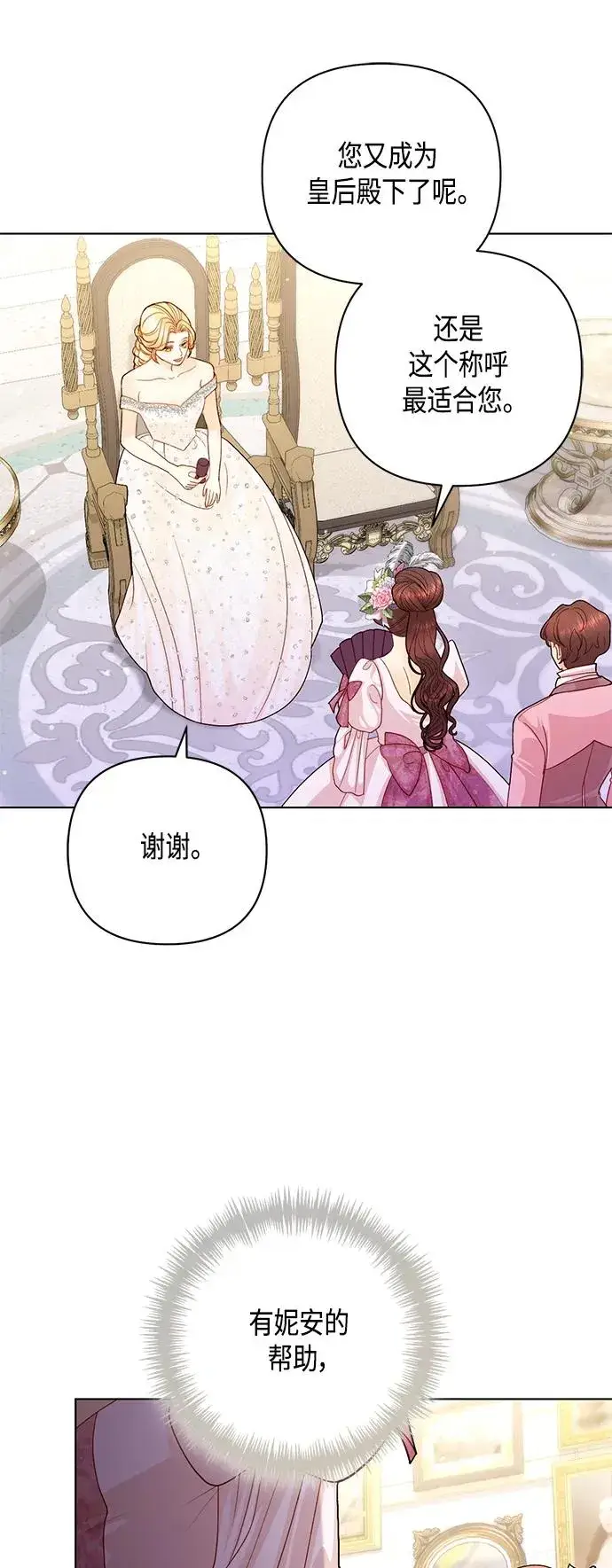 漫画《再婚皇后》第127话第47张图