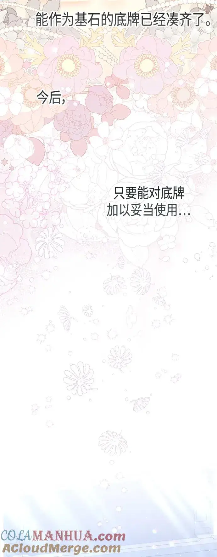 漫画《再婚皇后》第127话第49张图
