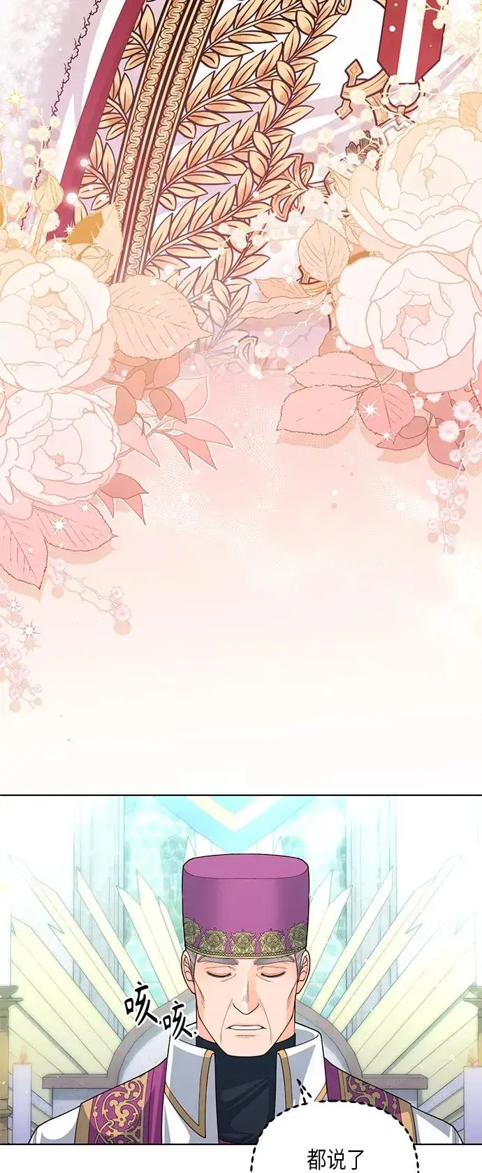 漫画《再婚皇后》第127话第5张图