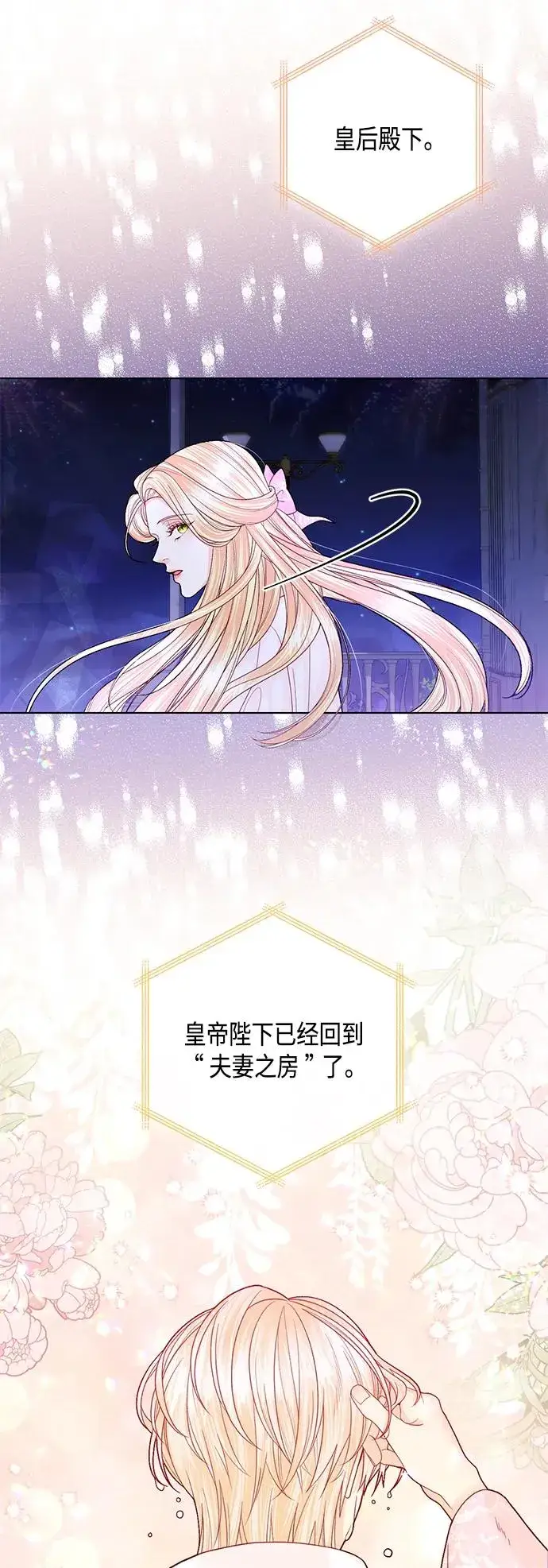 漫画《再婚皇后》第127话第56张图