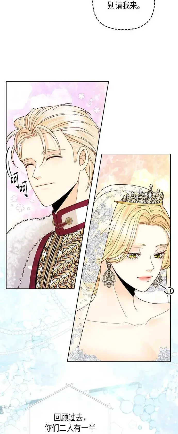 漫画《再婚皇后》第127话第6张图