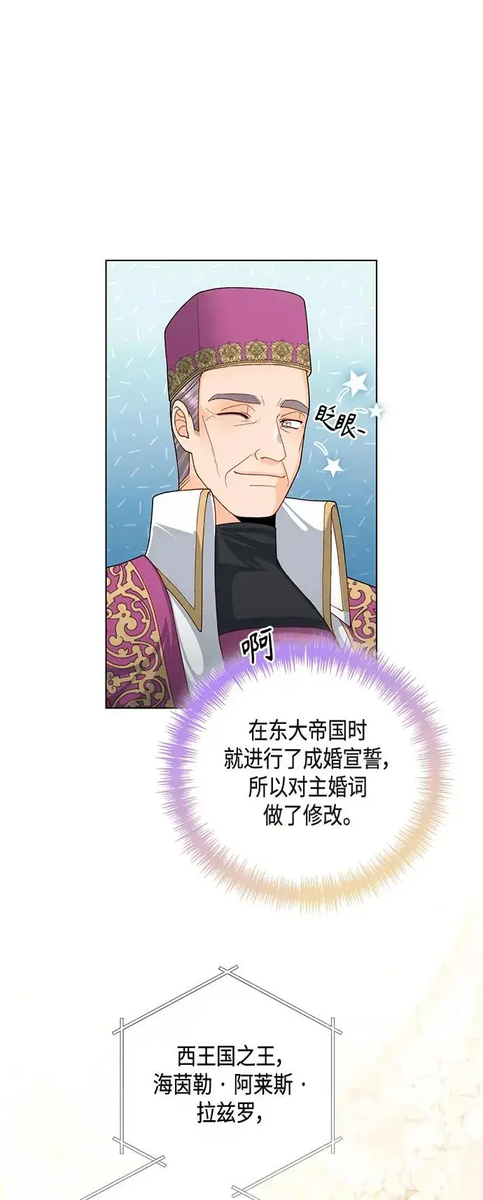 漫画《再婚皇后》第127话第8张图