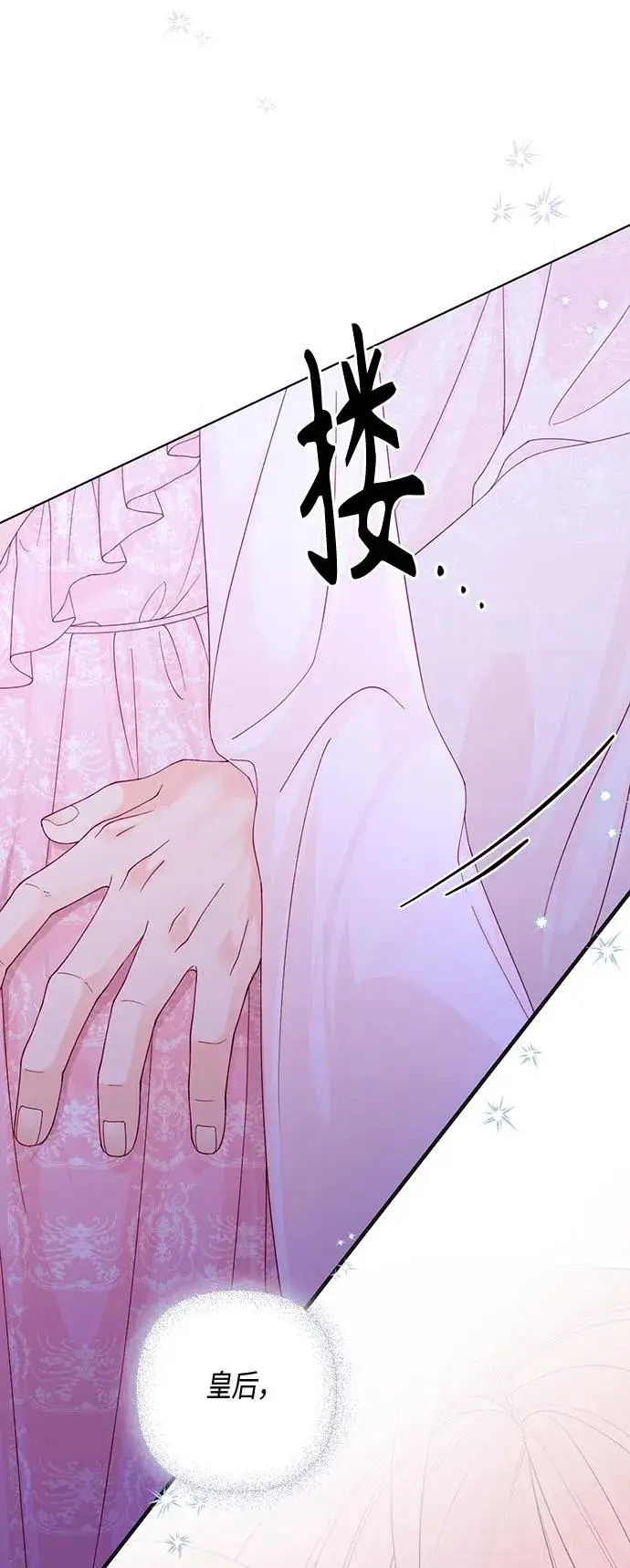 漫画《再婚皇后》第128话第18张图
