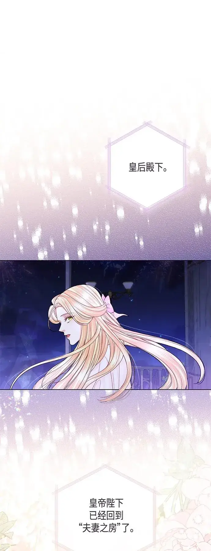 漫画《再婚皇后》第128话第2张图