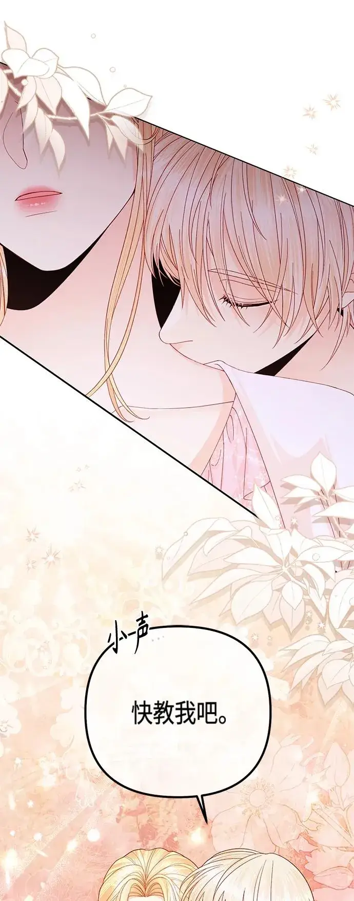 漫画《再婚皇后》第128话第20张图