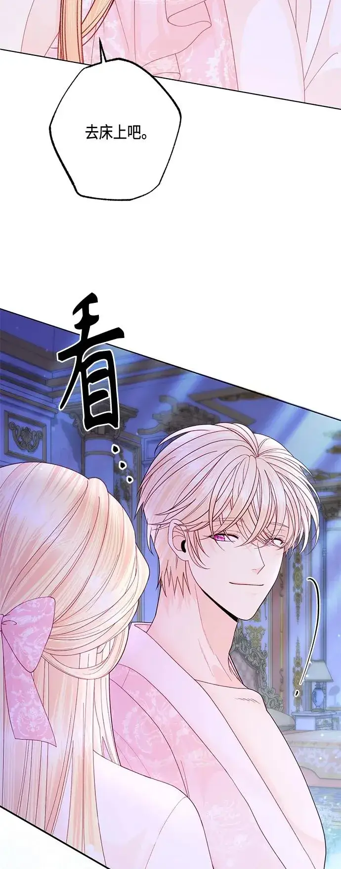 漫画《再婚皇后》第128话第23张图