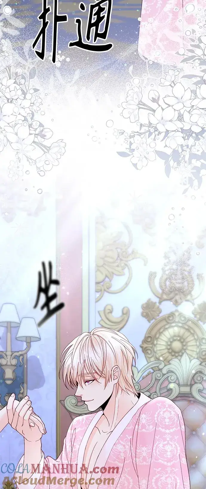 漫画《再婚皇后》第128话第28张图