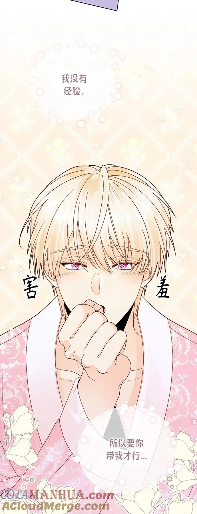 漫画《再婚皇后》第128话第34张图