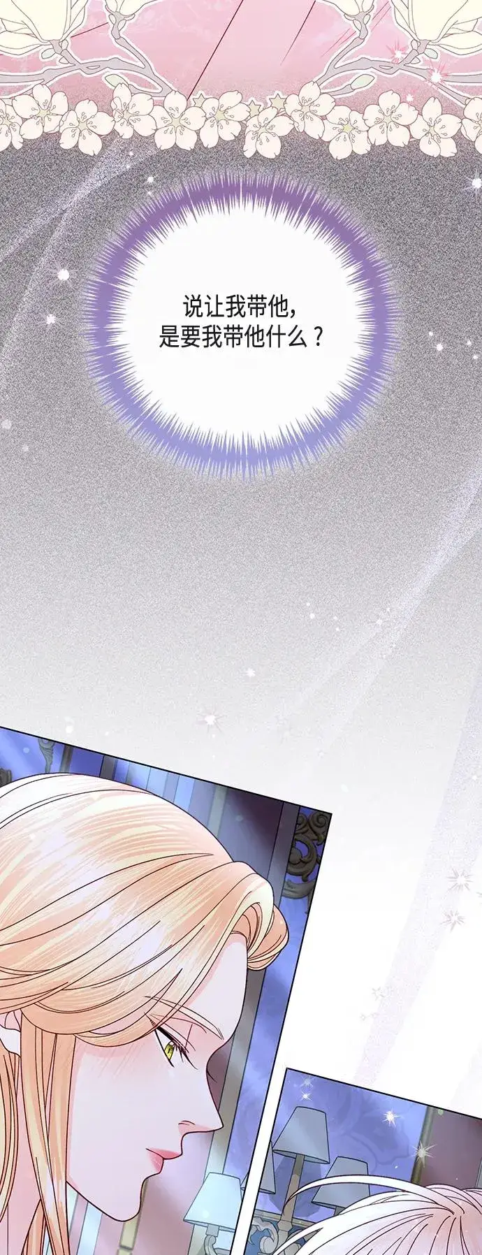 漫画《再婚皇后》第128话第35张图