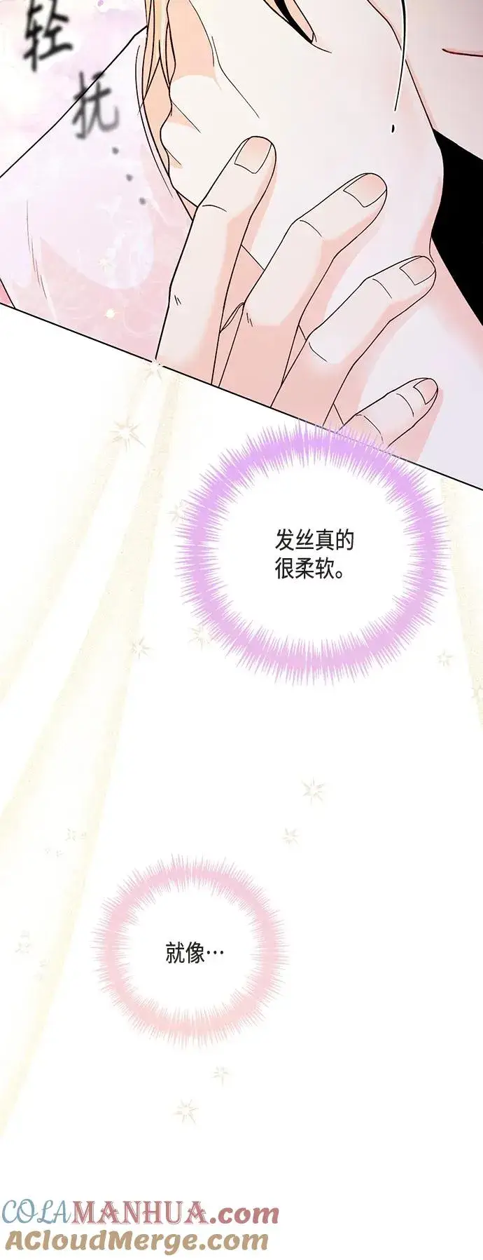 漫画《再婚皇后》第128话第37张图