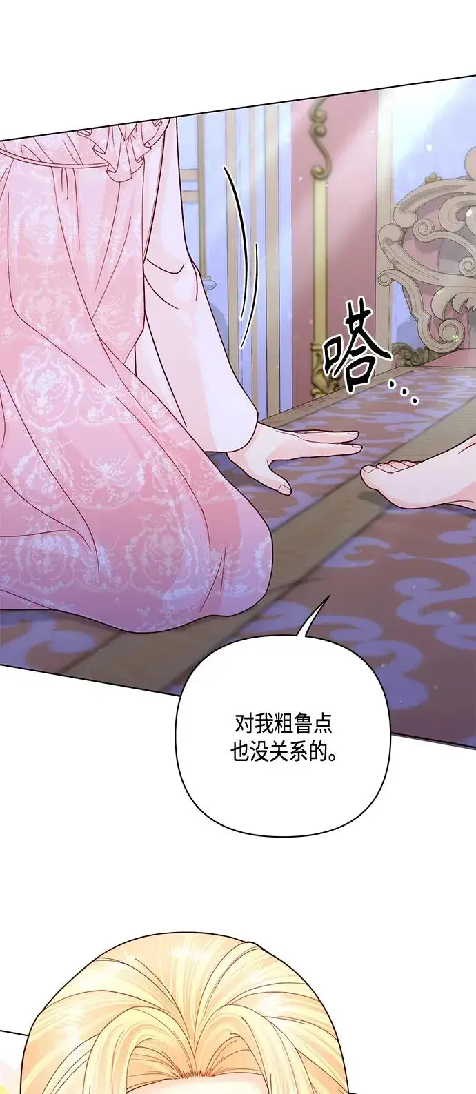 漫画《再婚皇后》第128话第44张图