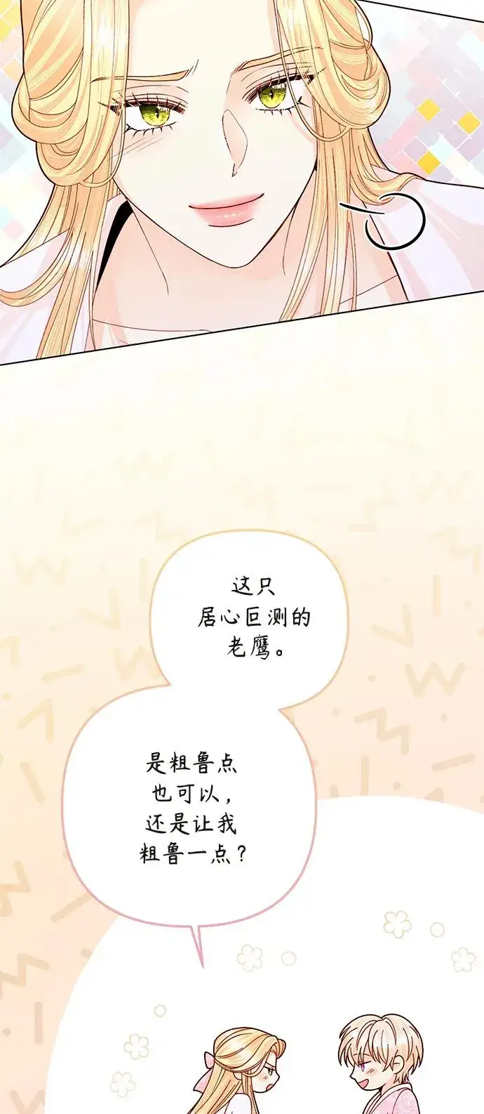 漫画《再婚皇后》第128话第45张图