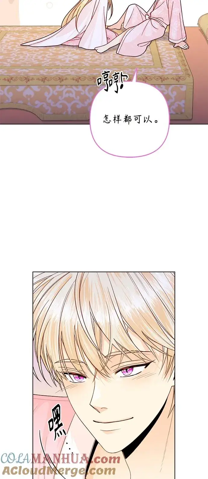 漫画《再婚皇后》第128话第46张图