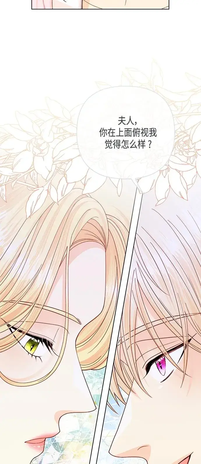 漫画《再婚皇后》第128话第47张图