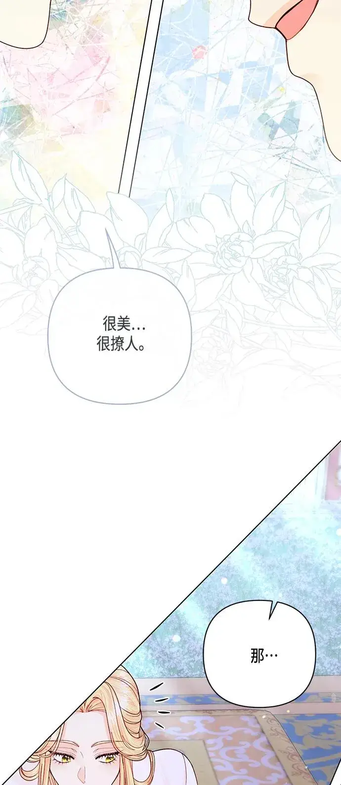 漫画《再婚皇后》第128话第48张图