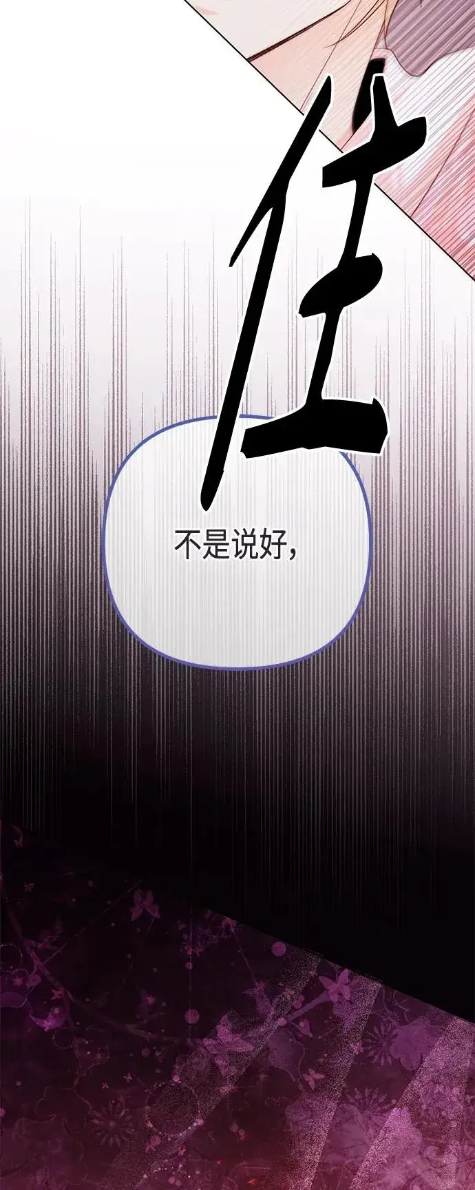 漫画《再婚皇后》第128话第51张图