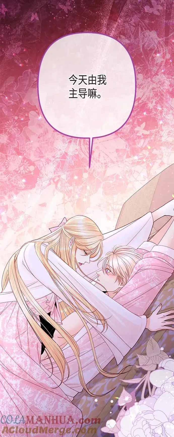 漫画《再婚皇后》第128话第52张图
