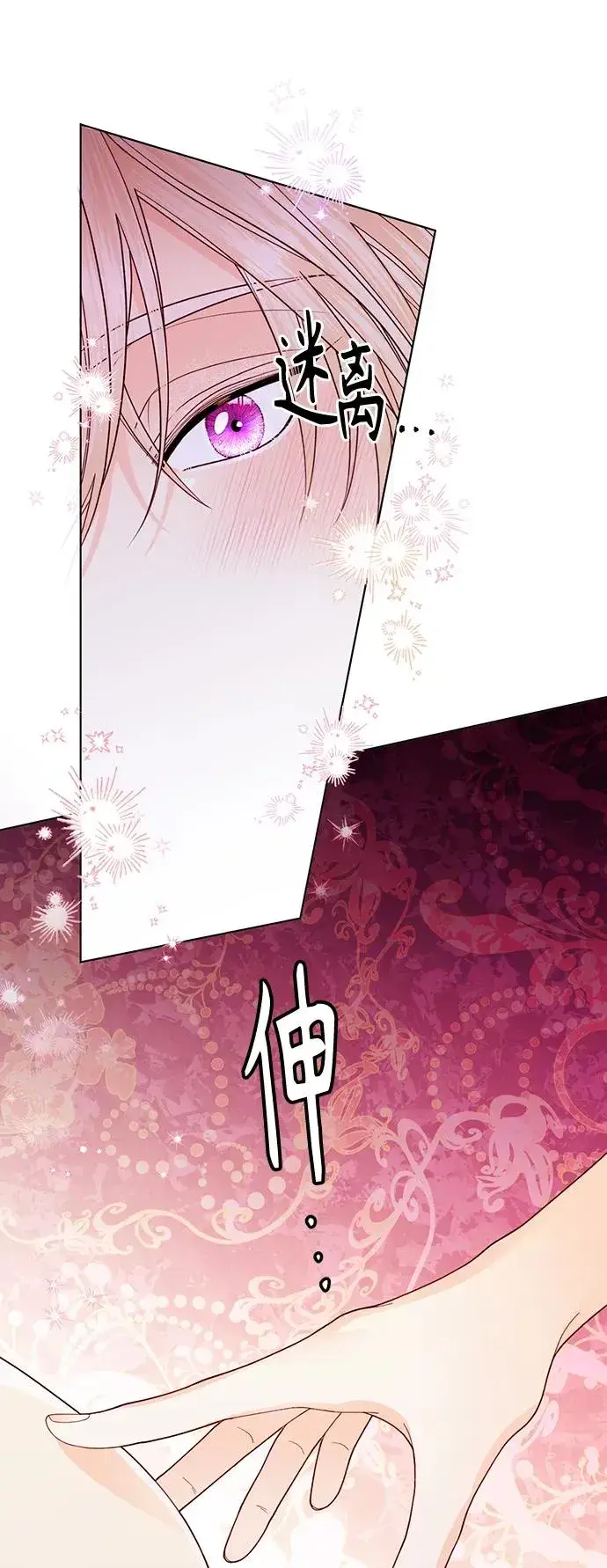 漫画《再婚皇后》第128话第56张图