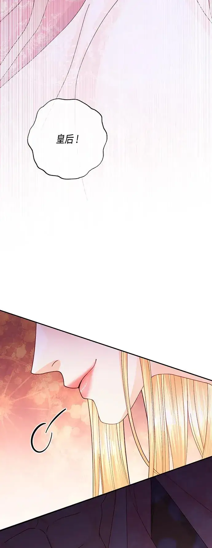 漫画《再婚皇后》第128话第59张图
