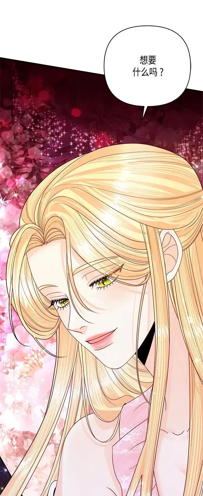 漫画《再婚皇后》第128话第62张图