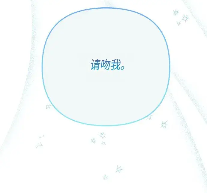 漫画《再婚皇后》第128话第66张图