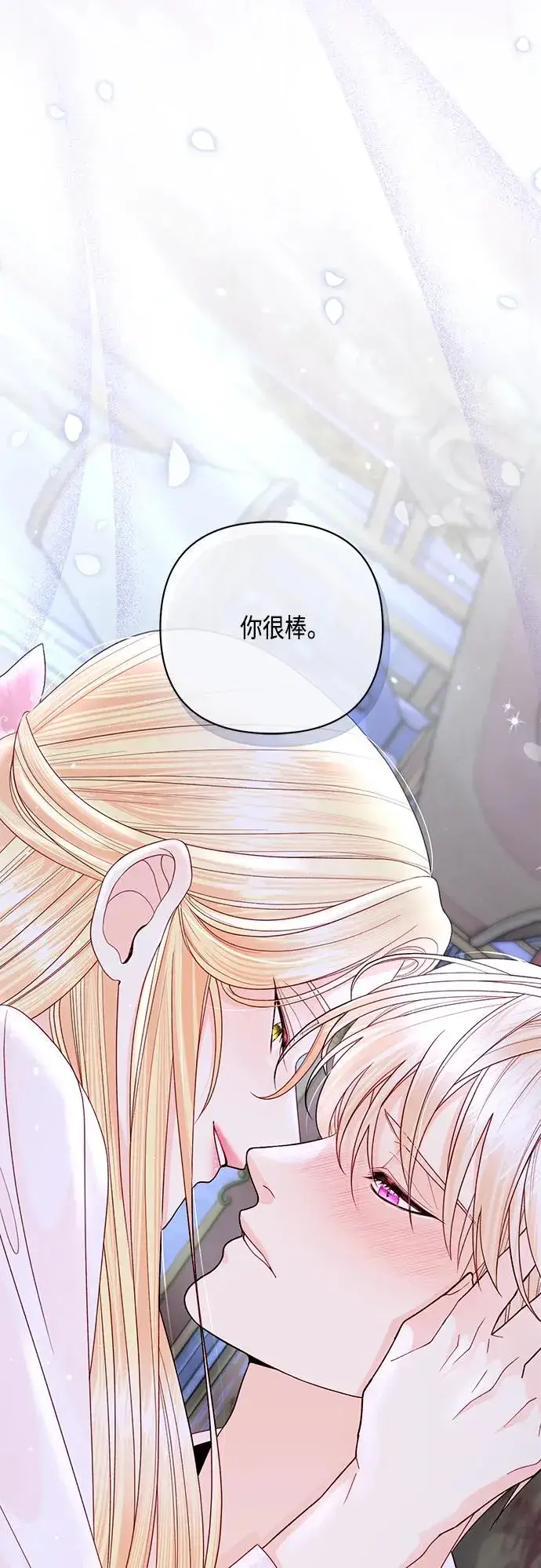 漫画《再婚皇后》第128话第69张图