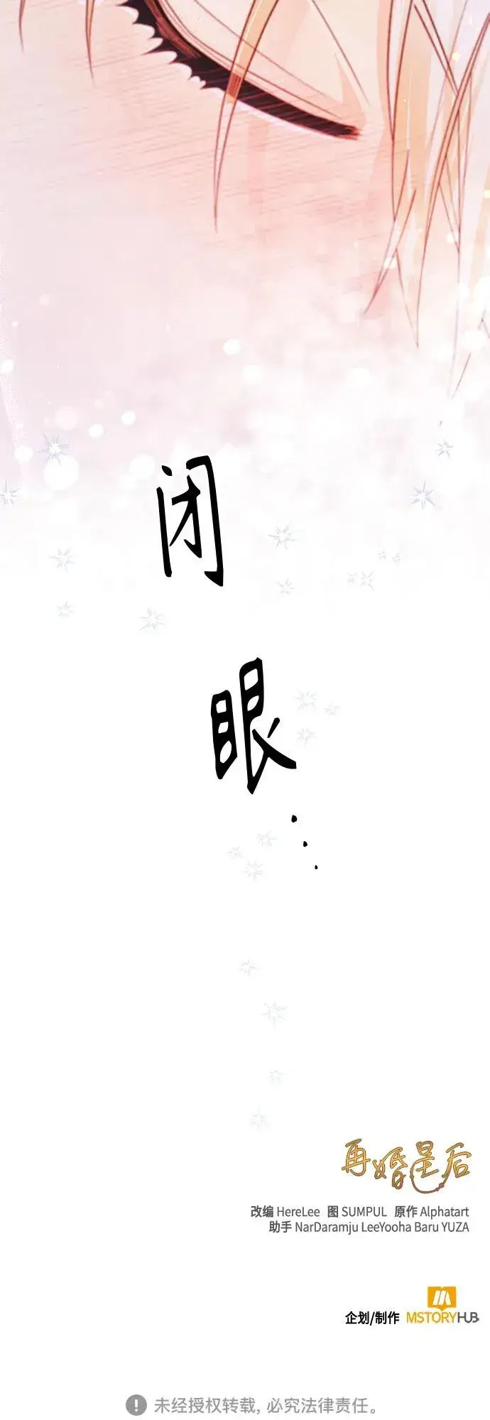 漫画《再婚皇后》第128话第71张图
