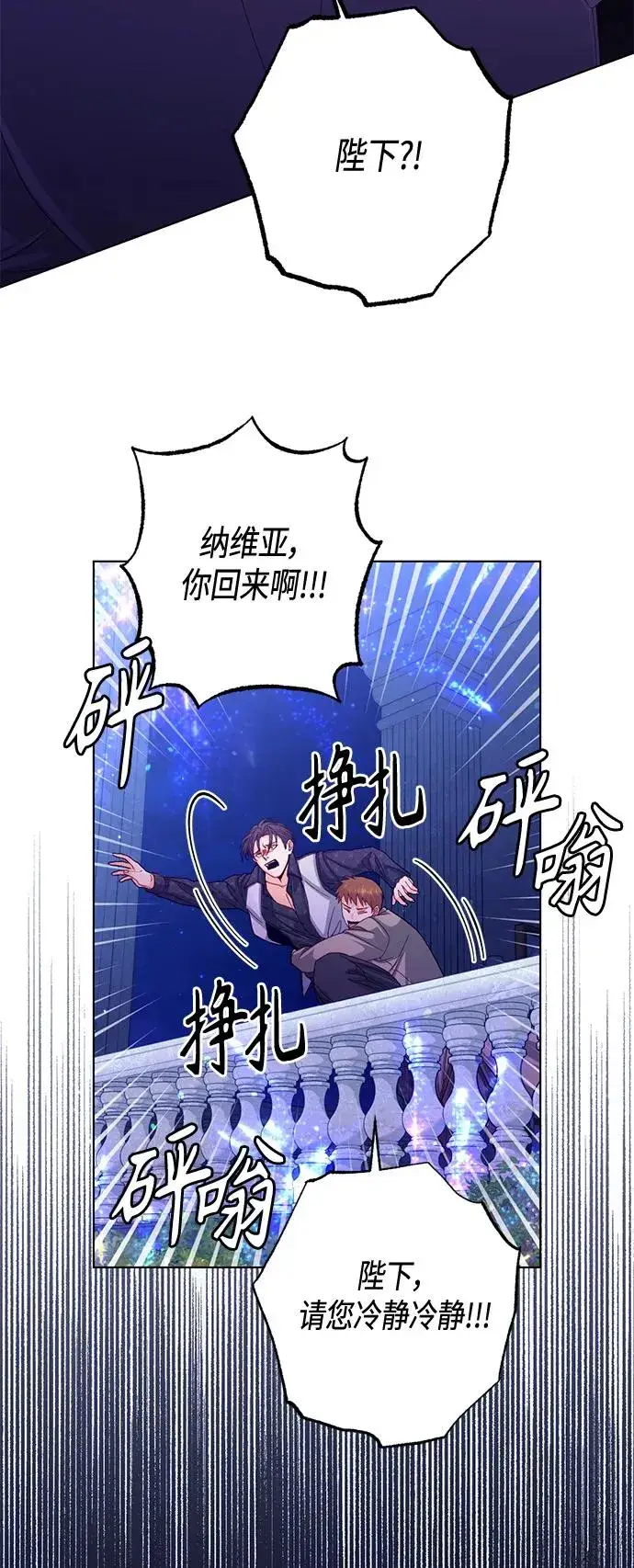 漫画《再婚皇后》第129话第11张图