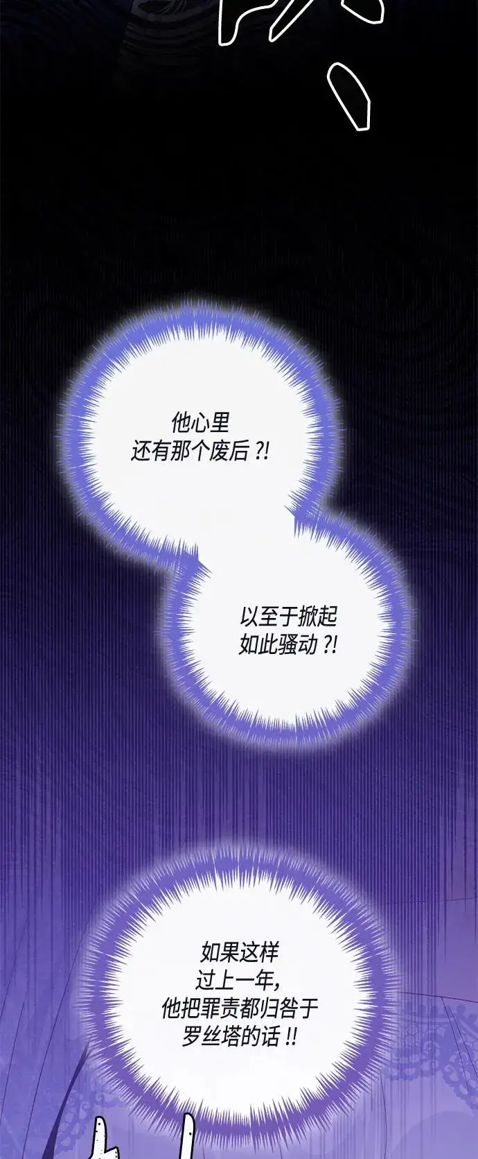 漫画《再婚皇后》第129话第15张图