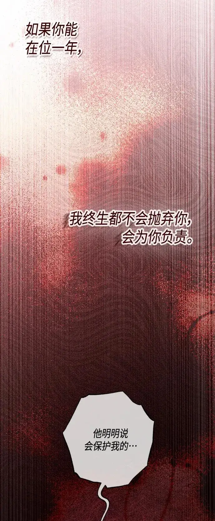 漫画《再婚皇后》第129话第17张图