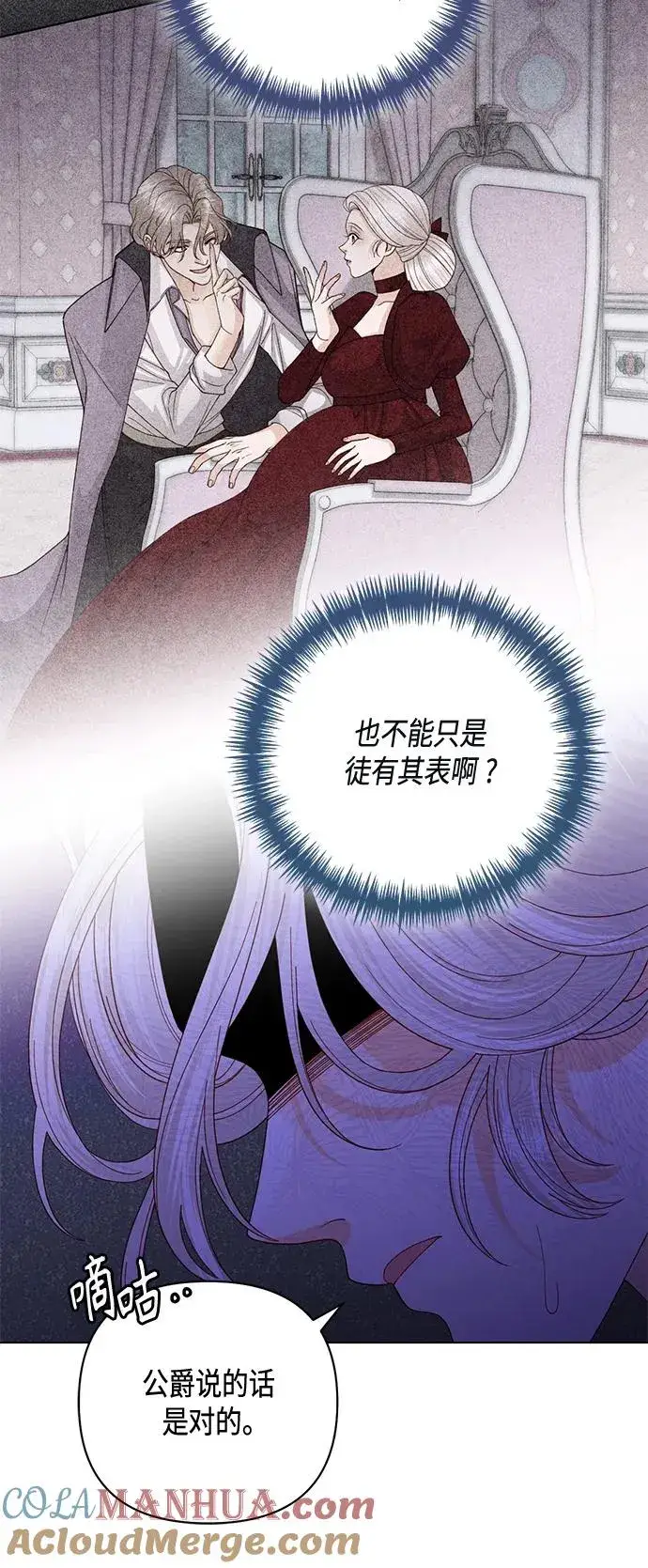 漫画《再婚皇后》第129话第19张图