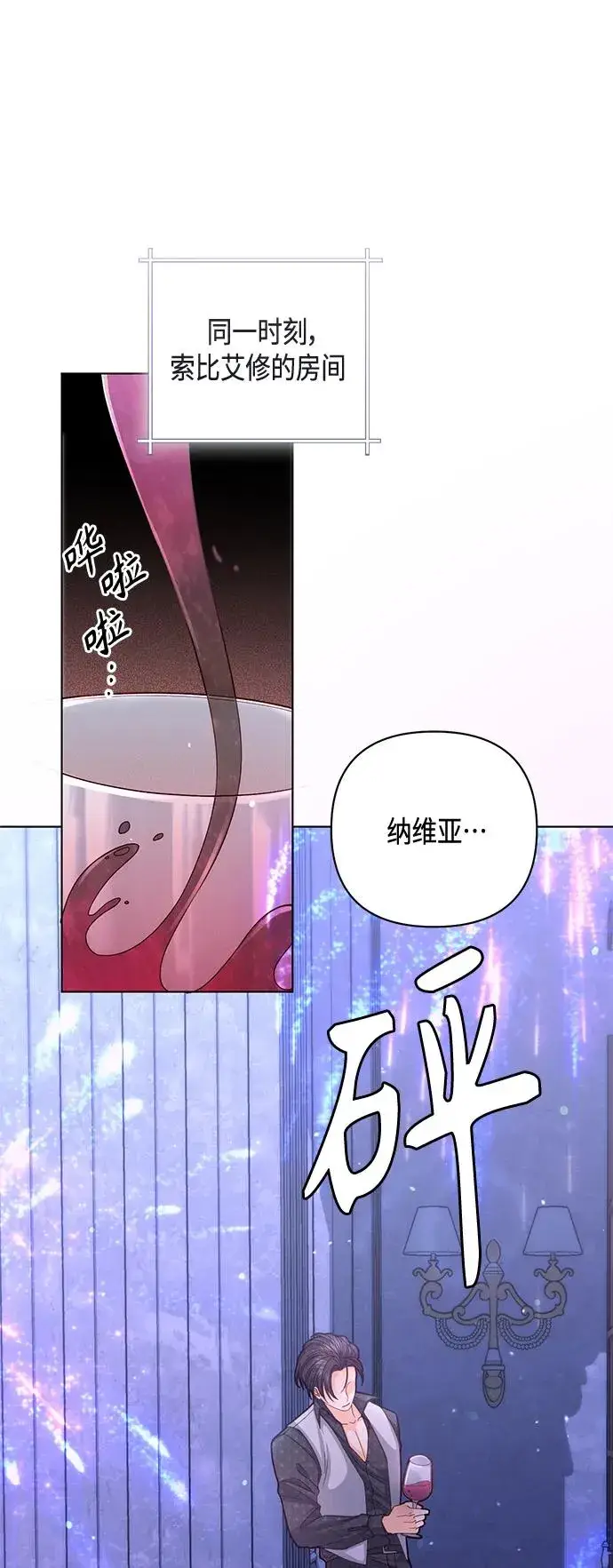 漫画《再婚皇后》第129话第2张图