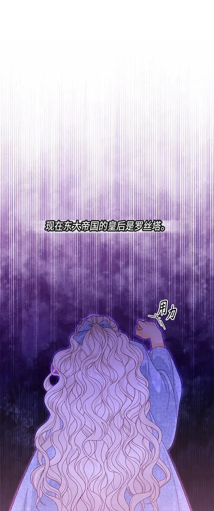 漫画《再婚皇后》第129话第20张图
