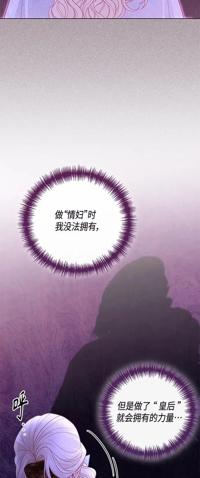 漫画《再婚皇后》第129话第21张图