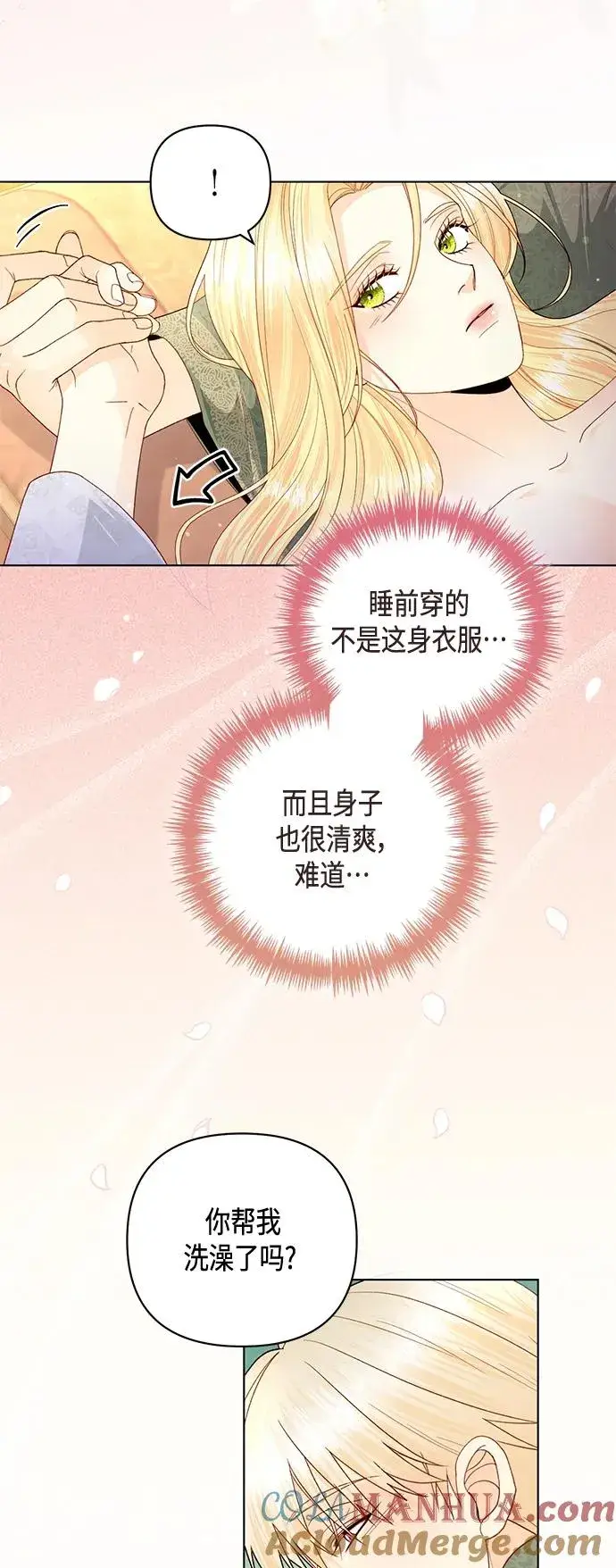 漫画《再婚皇后》第129话第28张图