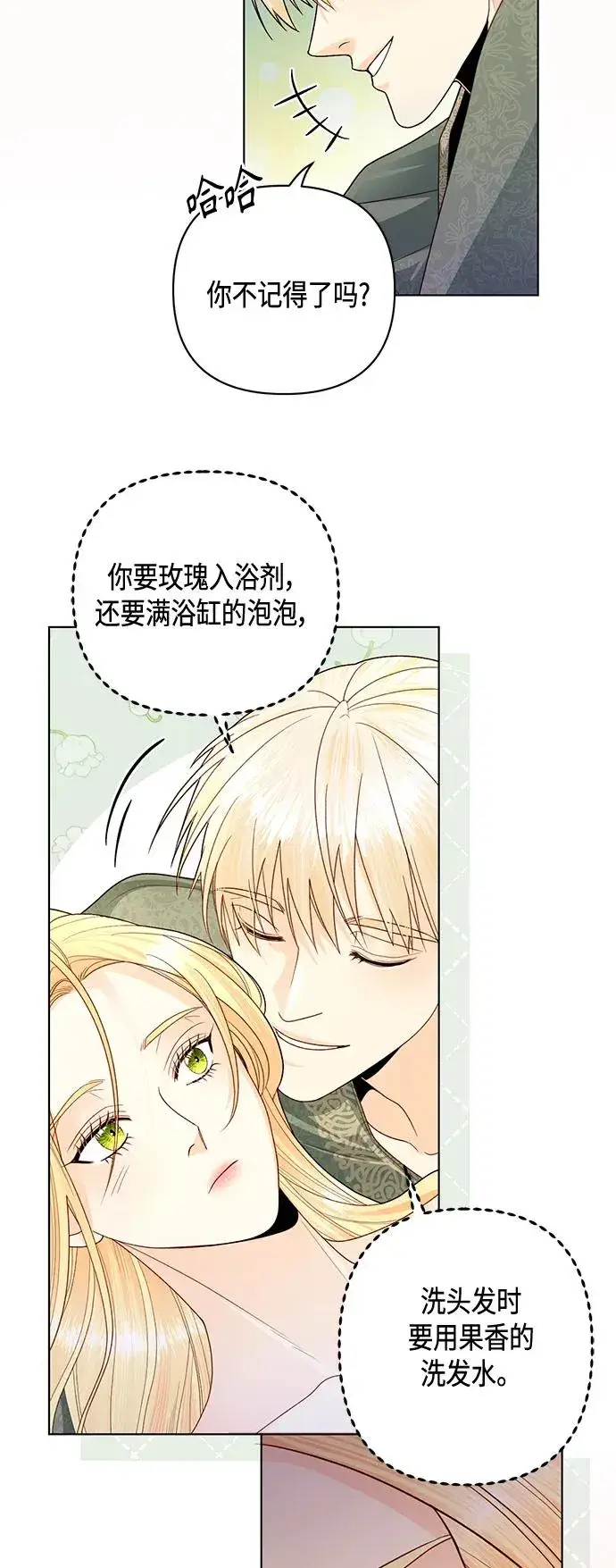 漫画《再婚皇后》第129话第29张图