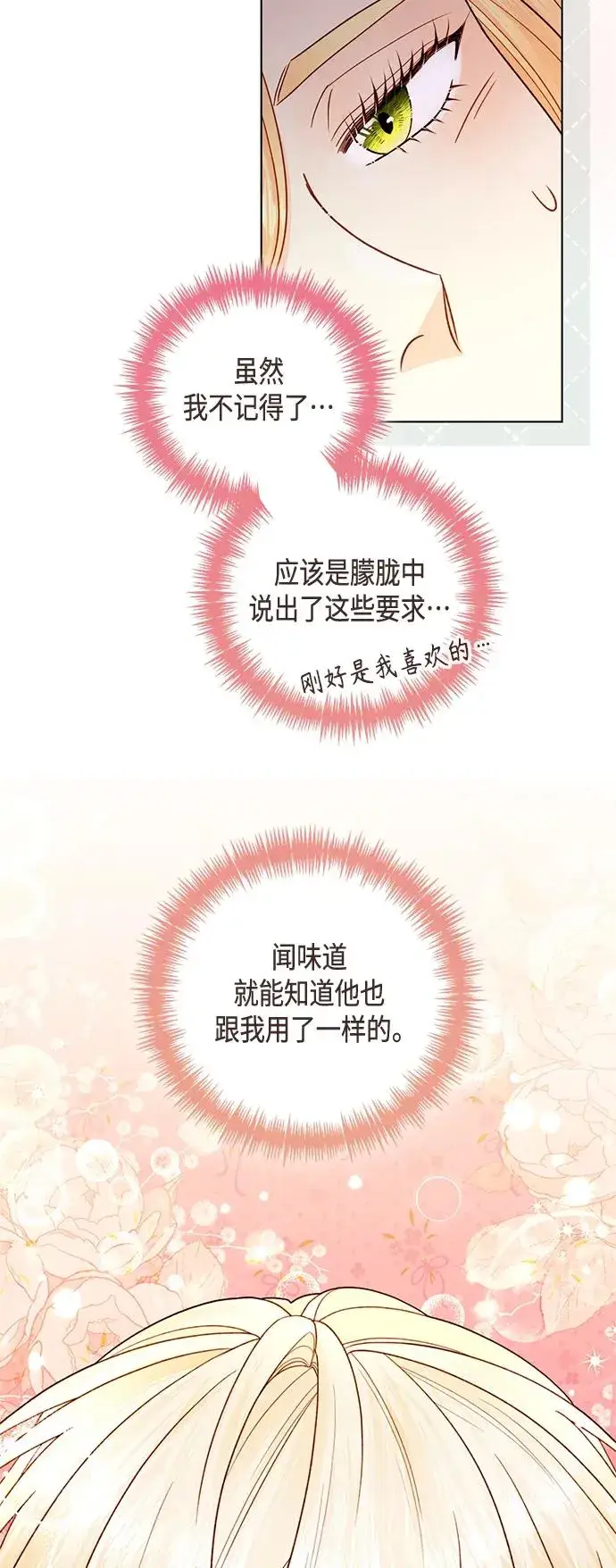 漫画《再婚皇后》第129话第30张图