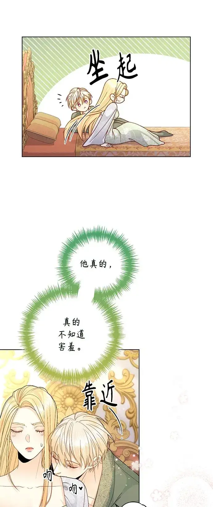漫画《再婚皇后》第129话第32张图