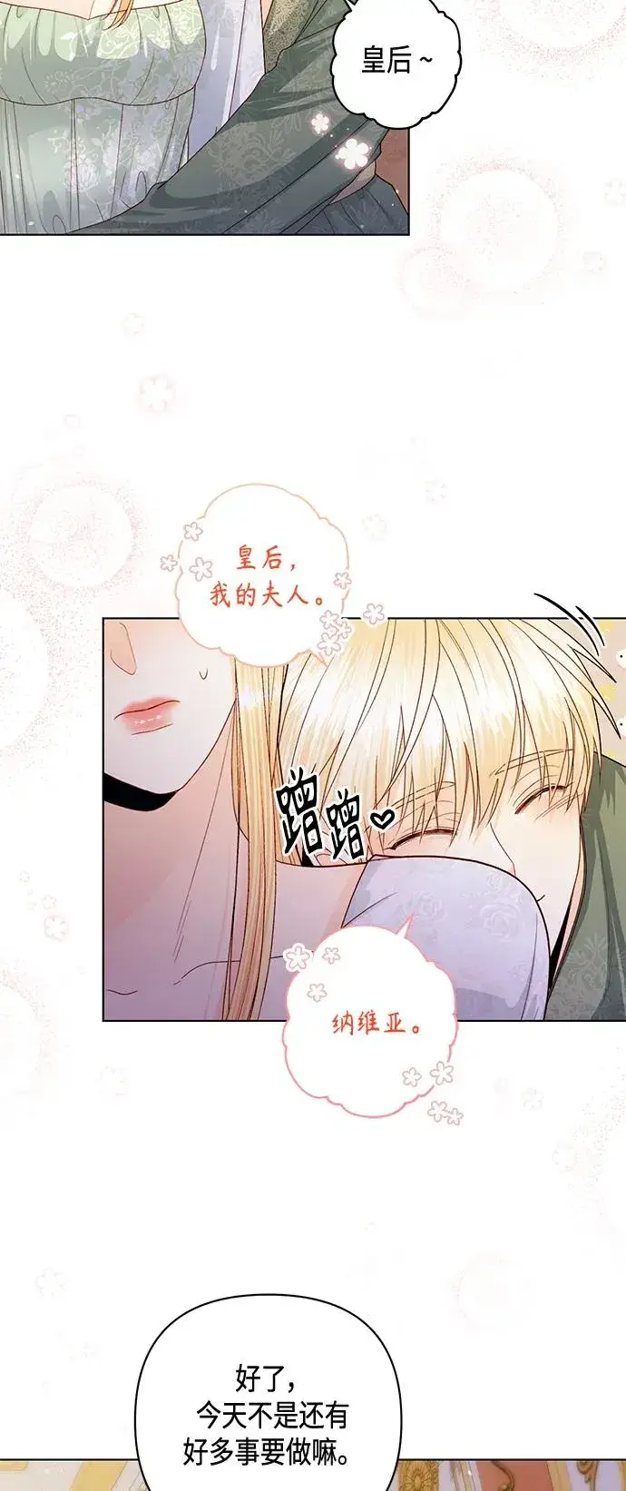 漫画《再婚皇后》第129话第33张图