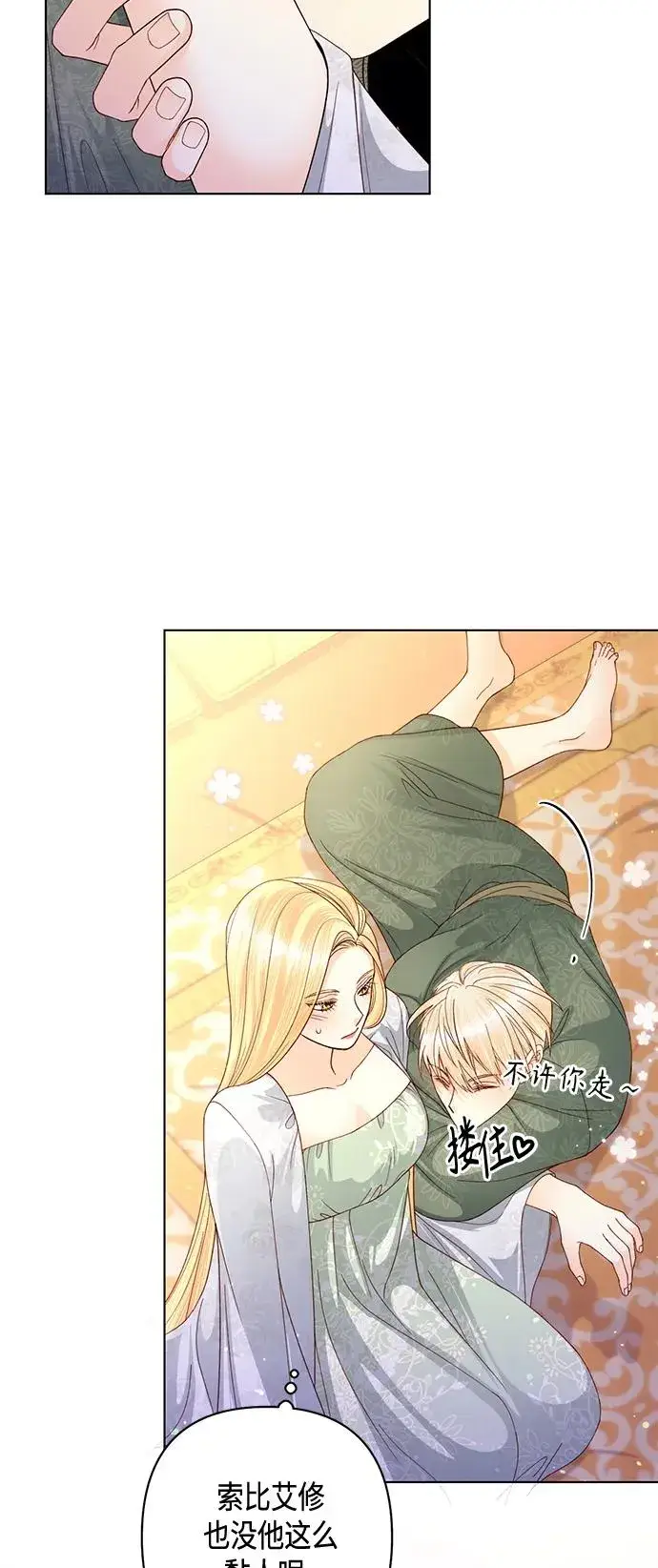 漫画《再婚皇后》第129话第35张图
