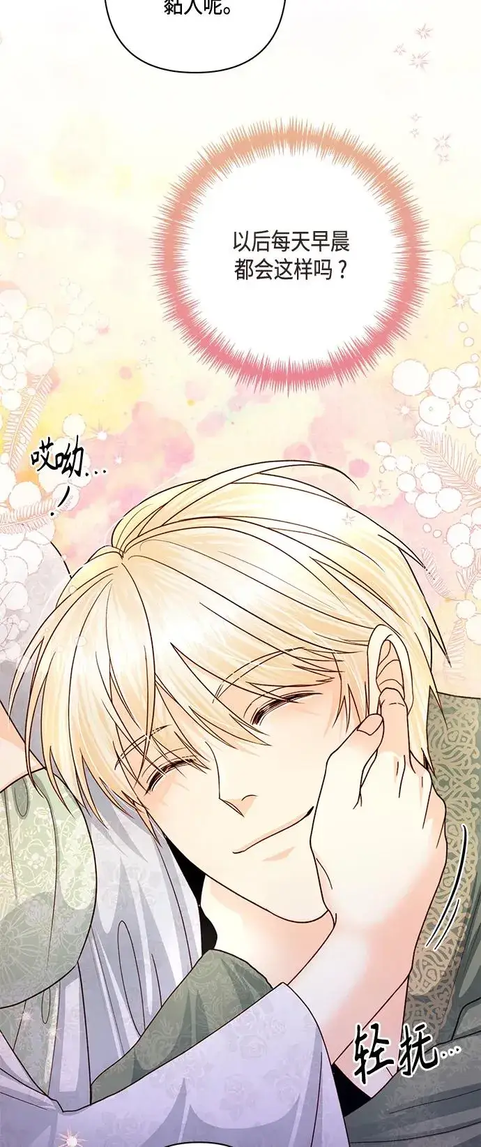 漫画《再婚皇后》第129话第36张图