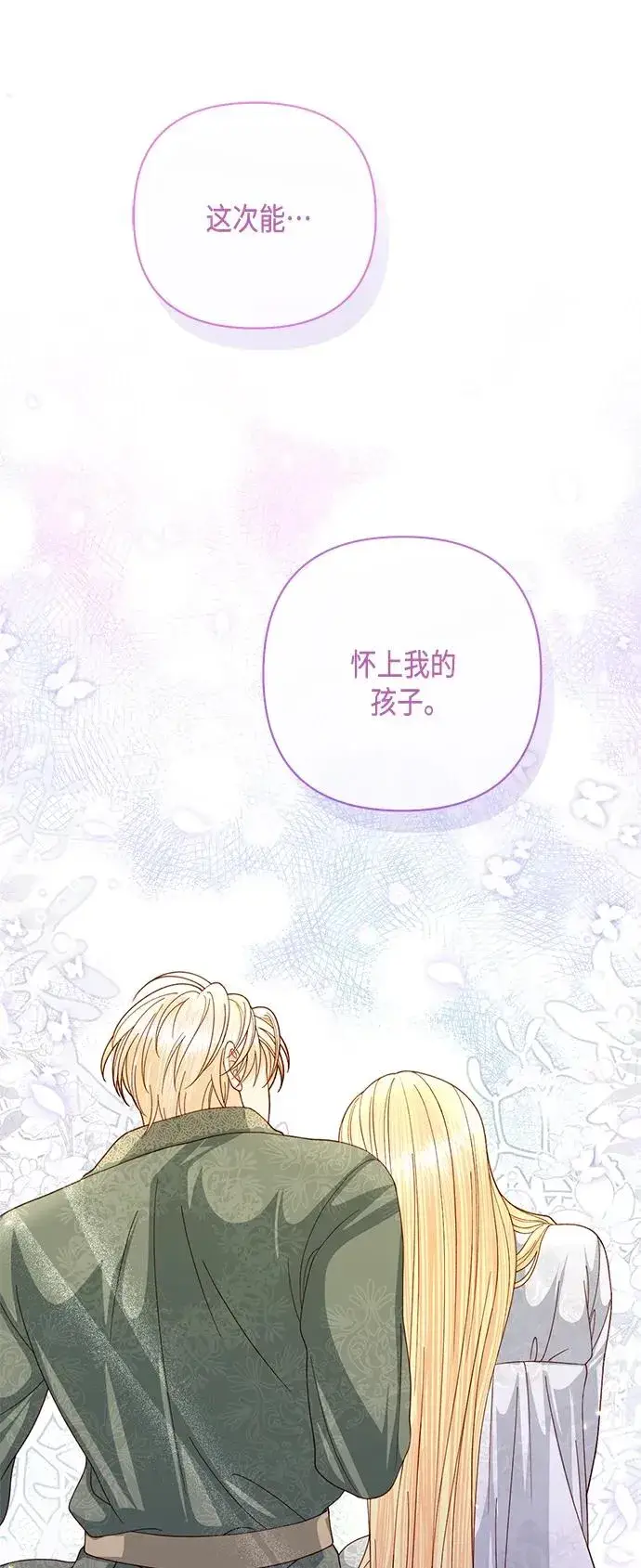 漫画《再婚皇后》第129话第38张图