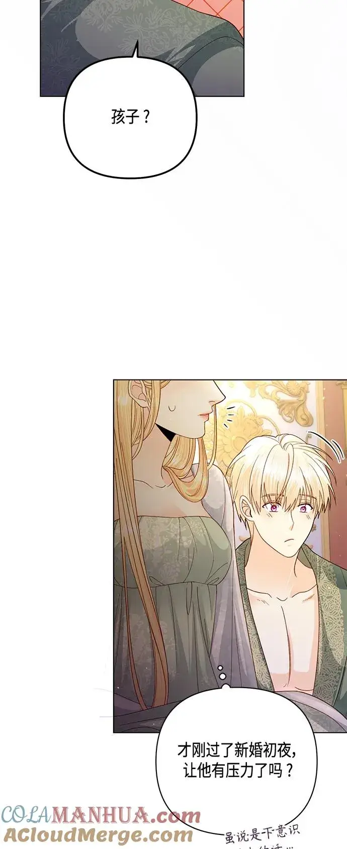 漫画《再婚皇后》第129话第40张图
