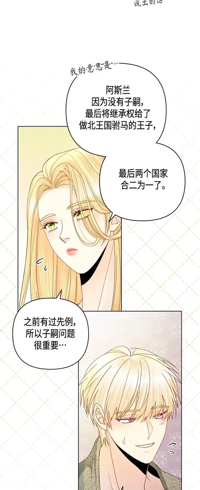 漫画《再婚皇后》第129话第41张图