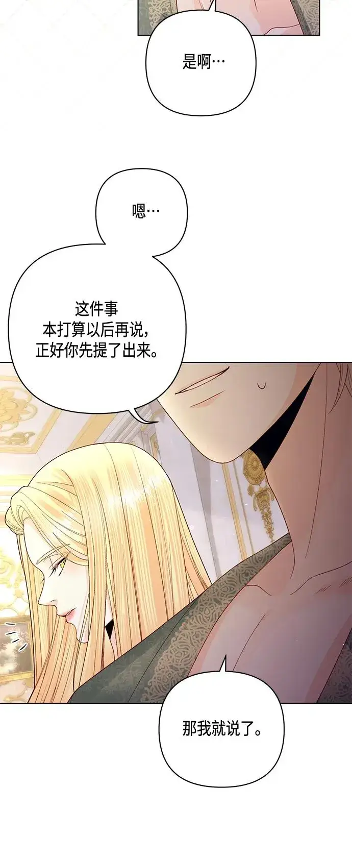 漫画《再婚皇后》第129话第42张图