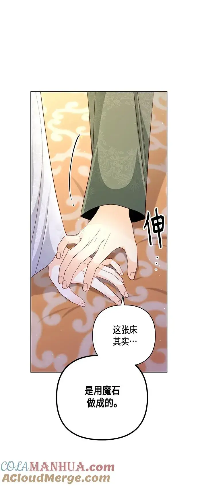 漫画《再婚皇后》第129话第43张图