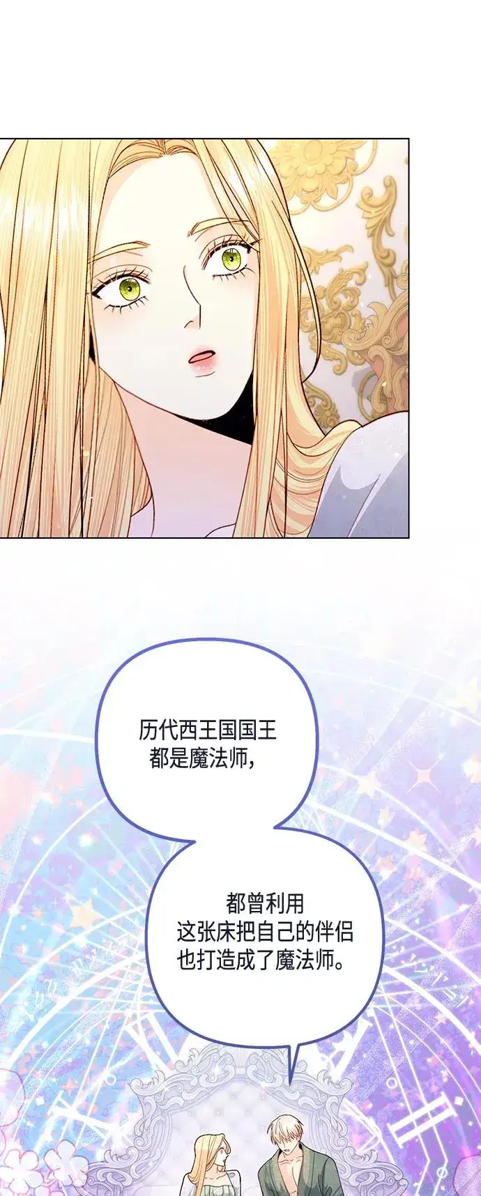 漫画《再婚皇后》第129话第44张图