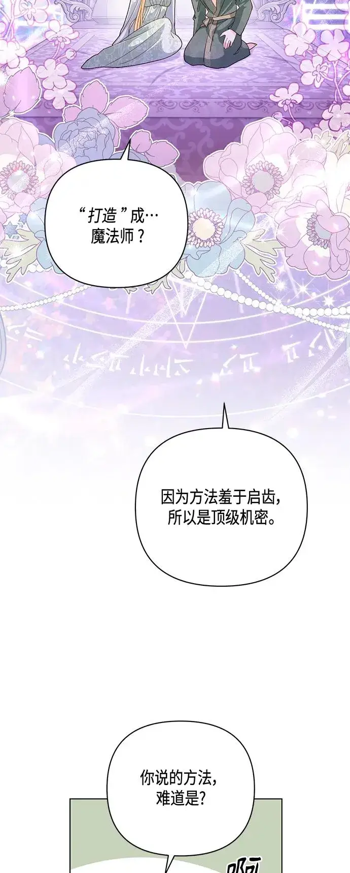 漫画《再婚皇后》第129话第45张图