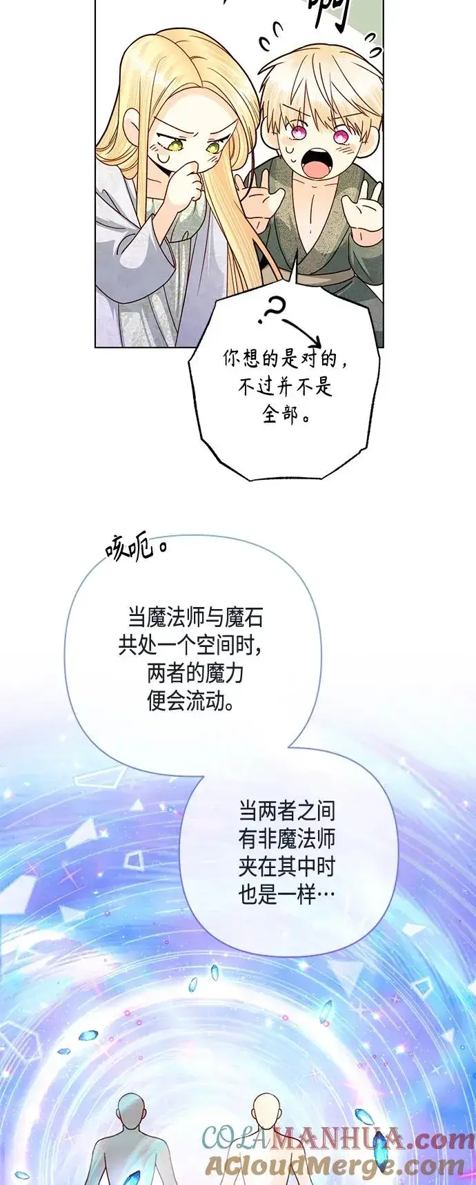 漫画《再婚皇后》第129话第46张图
