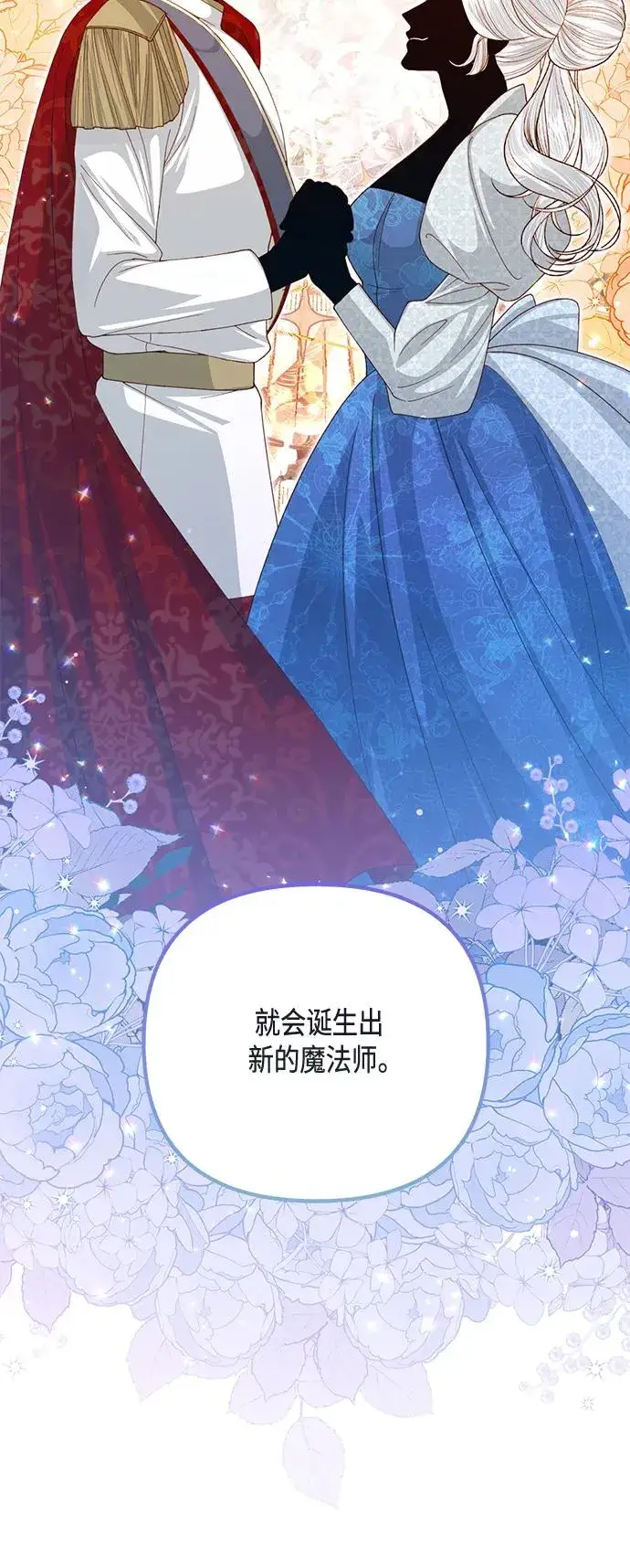 漫画《再婚皇后》第129话第48张图